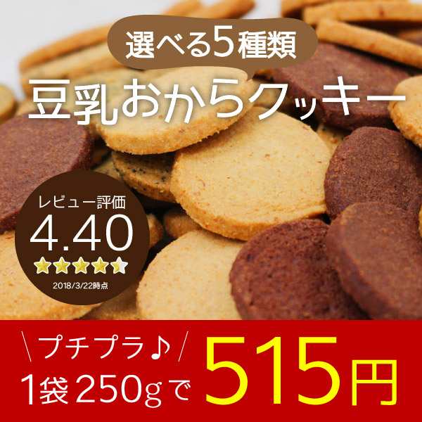 豆乳おからクッキー オレンジ 250g 訳あり ダイエットクッキー 豆乳クッキー 置き換え 腹持ち 低糖質 低カロリー 硬い ティーライフ の通販はau Pay マーケット ティーライフ 美容茶 健康茶