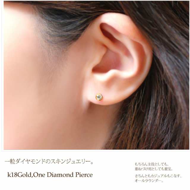 ダイヤモンド ピアス 18金 スタッドピアス レディース ダイヤモンドピアス 一粒 ダイヤピアス K18 0.14ct