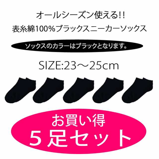 送料0円 ブラック スニーカーソックス 5足組 靴下 母の日 レディース ショートソックス くるぶし カバーソックス まとめ買いの通販はau Pay マーケット パネットマーケット 全品送料0円