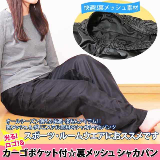 送料0円 表タフタ 裏メッシュ カーゴパンツ レディース スウェットパンツ パジャマ スポーツ ロングパンツ ジャージ 部屋着の通販はau Pay マーケット パネットマーケット 全品送料0円