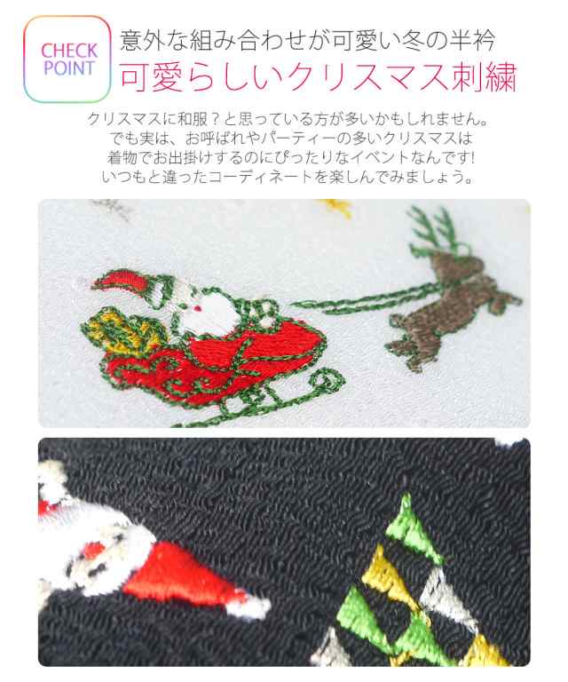 刺繍 半衿 クリスマス柄 冬小物 かわいい メリクリ刺繍襟 選べる8タイプ ちりめん生地 ポリちりめん サンタクロース 雪だるま 白 黒 ラメの通販はau Pay マーケット 和装通販 きものレンタル 西織