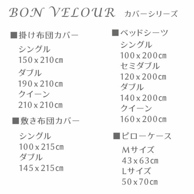 枕カバー/Lサイズ】 BON VELOUR ボンベロア 起毛ベロア調 毛布のようにふんわり あったかマイクロファイバーカバーリング  50×70cmの通販はau PAY マーケット - CooLZONもっと眠りを楽しもう！