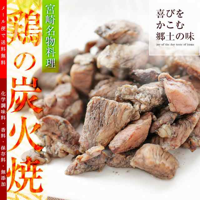 ポイント消化 送料無料 1000円ぽっきり ポッキリ おつまみ 宮崎名物焼き鳥 鶏の炭火焼き100g×4 ご当地 レトルト食品 常温保存 お試し  の通販はau PAY マーケット - ミート２１ショップ