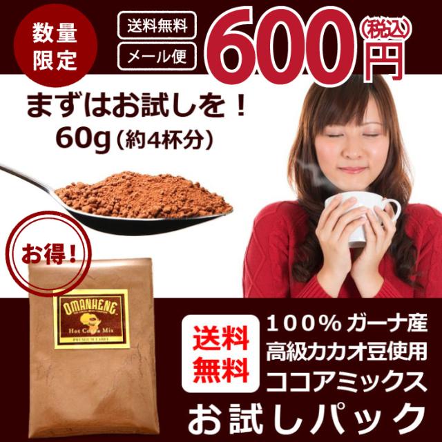 送料無料 お試し4杯分 ガーナ産 最高級カカオ 使用 オマンヒニ ココア 缶 粉末タイプの通販はwowma クラバキッチン