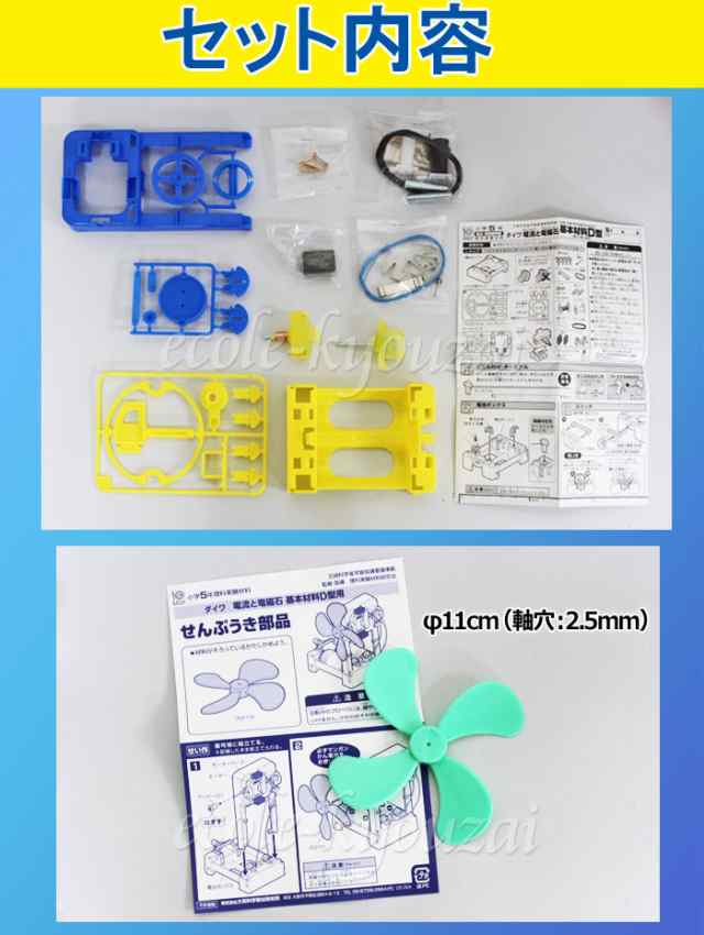 電流と電磁石 扇風機キット 自由研究 夏休み 冬休み 理科実験 理科工作 理科 電子工作 の通販はau Pay マーケット エコール教材ネットショップ