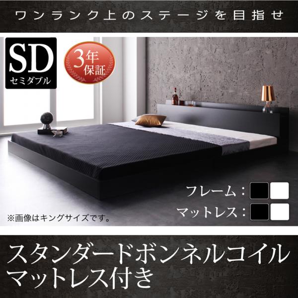 棚 コンセント付き フロアベッド ボンネルコイルマットレス付 セミダブル ブラック ホワイト ローベッド ローベット の通販は