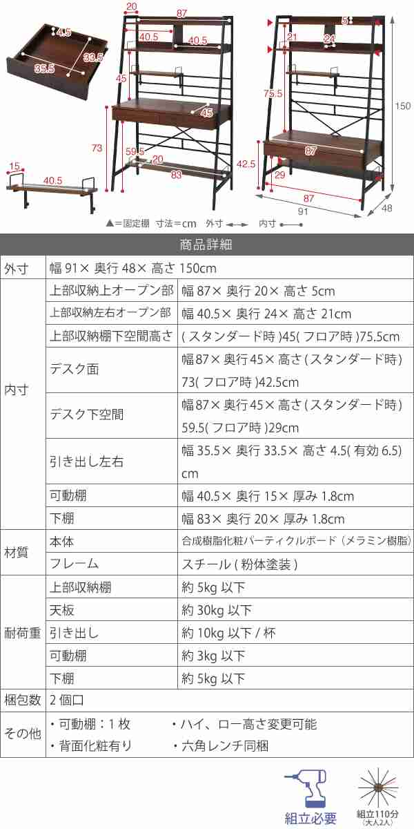 2WAY パソコンデスク 上部収納 幅 90cm 高さ調節 多機能デスク 木製 本棚付き ワーキングデスク パーソナルデスク 