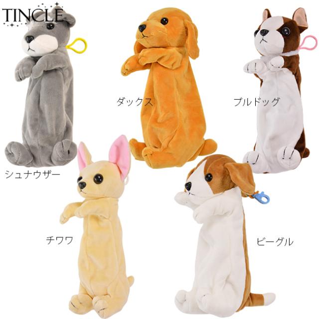 Sale ペンケース ワンコ ドッグ 犬 ぬいぐるみ 文具 小物入れ 筆箱 筆記用具 Zas 036の通販はau Pay マーケット Tincle ティンクル 営業日午前9時までの注文を当日発送