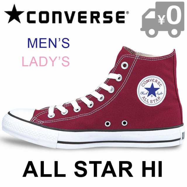 コンバース オールスター Hi スニーカー レディース メンズ キャンバス 定番 ハイカット 男性 女性 マルーン Converse All Star Hiの通販はau Pay マーケット 激安セール開催中 靴のアポロプラス