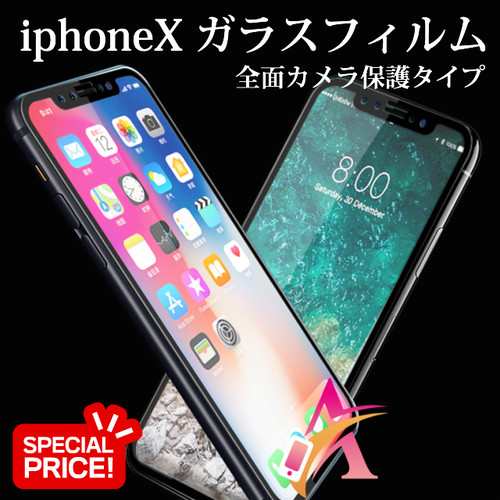 送料無料 Iphone X 液晶 保護 ガラス ガラスフィルム ふちあり 強化ガラス ガラスシート 保護フィルム 9h 液晶保護 頑丈 保護シートの通販はau Pay マーケット 送料無料大人のiphone Ipadアップルライフ