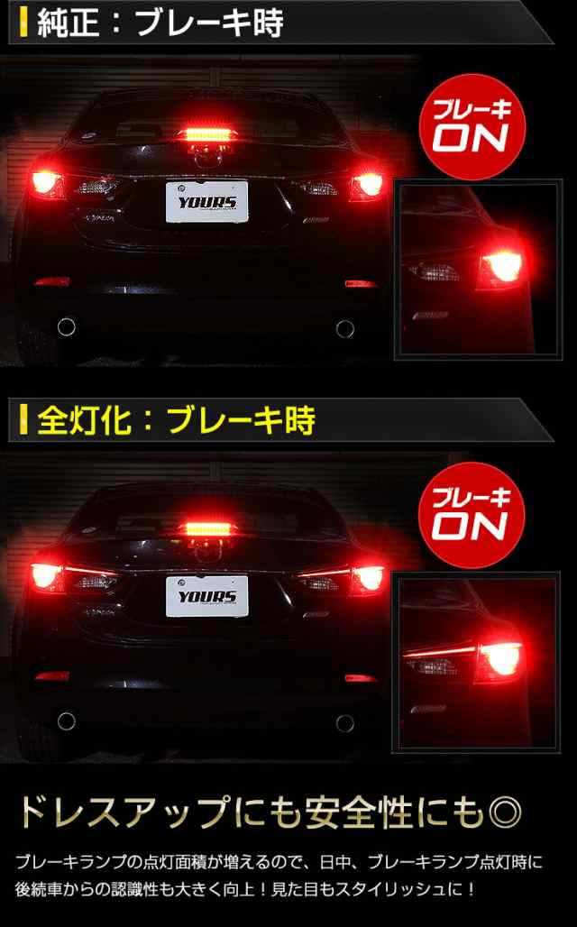 今だけポイント10倍]○アテンザ 専用 ブレーキ全灯化キット テール LED 4灯化 全灯化 ブレーキ テールランプ マツダ の通販はau PAY  マーケット - ユアーズ | au PAY マーケット－通販サイト