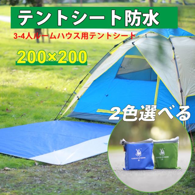 テントシート レジャーシート 下敷き 軽量 防水 両面シリコナイジング キャンプ 登山 ピクニック グランド マット 3 4人に適用の通販はau Pay マーケット サクルwowma店