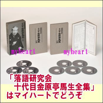 出品 落語研究会 十代目金原亭馬生全集（ＤＶＤ・ＣＤ） 楽天市場新品