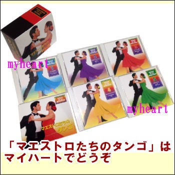 2024春大特価セール！ マエストロたちのタンゴ（CD） その他J-POP 洋楽