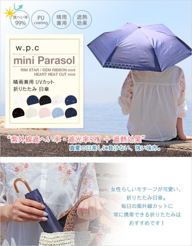 W P C 日傘 折りたたみ Wpc Uvカット 晴雨兼用 レース 遮光 遮熱 紫外線カット 軽量 50cm 紫外線対策 日焼け防止 かわいいの通販はau Pay マーケット Lansh ランシュ