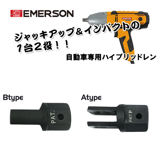 電動インパクトレンチ ハイブリッドレンチ ジャッキアップ&インパクト 