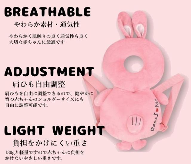 ベビー 赤ちゃん 頭 保護 ガード ヘルメット セーフティー リュック 安全 乳幼児 保護枕 適した年齢4 24ヶ月 ウサギ うさぎ リュック型 の通販はau Pay マーケット Good Item