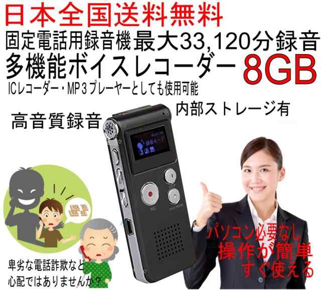 固定電話用録音 多機能 Icレコーダー ボイスレコーダー 小型 長時間録音 マイク スピーカー付内蔵 内部ストレージ 8gbの通販はau Pay マーケット Good Item