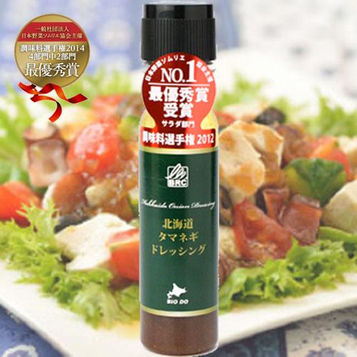 【送料無料】北海道タマネギドレッシング 200ml バイオインダストリー BIO DO【２本セット】 / BIO DO / ギフト 北海道土産 玉ねぎドレッシング