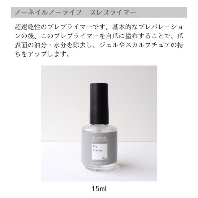 ネイル プレプライマー プライマー 15ml ジェル スカルプの持ちをアップ Na Je Ebc の通販はau Wowma ララレディー