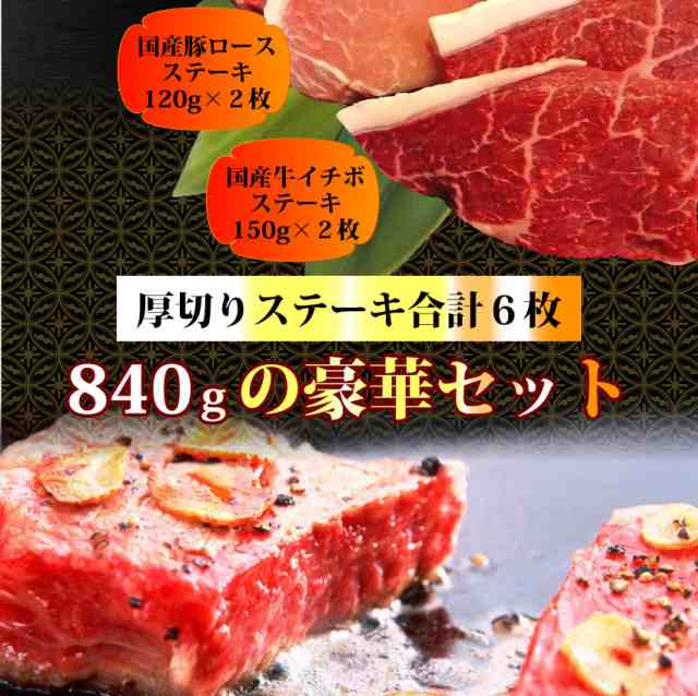 3種の 国産 ステーキ 肉 ギフト セット 合計840g ランプ イチボ 豚ロース 豪華セット プレゼント のしok 送料無料 の通販はau Pay マーケット お肉のしゃぶまる