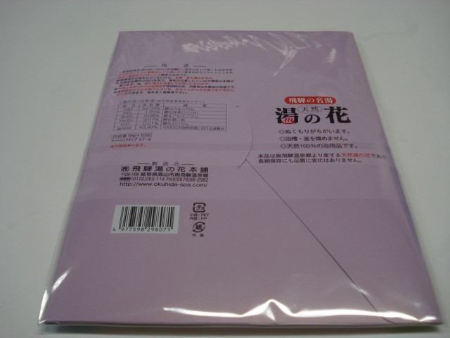飛騨の名湯・天然湯の花、にごり湯・ティーパックタイプ（１５ｇ×１０包）送料無料の通販はau PAY マーケット - ニシノアイティショップ