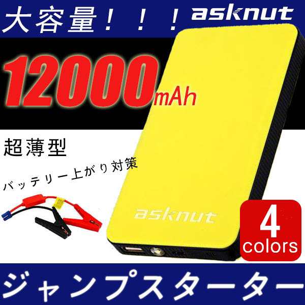 ジャンプスターター 12v 車用 充電器 100mah 幅広い用途 Ledライト付き 照明用 スマホ緊急充電 バッテリー充電器 Pseマークの通販はau Pay マーケット Takuma Shop