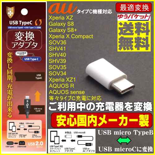 タイプｃ 変換 Usb Typec 変換 アダプタ Usb2 0 Type C Usb 充電 充電器 タイプc スマホ 便利 Aquos Xperia 富士通 Galaxy アンドロイド の通販はau Pay マーケット クリックトラスト