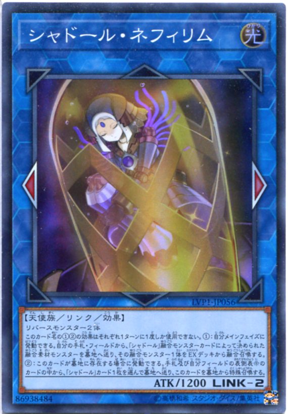 シャドール ネフィリム スーパーレア Lvp1 Jp056 光属性 Link 2 遊戯王カード の通販はau Pay マーケット モバイルじぃぱわーず