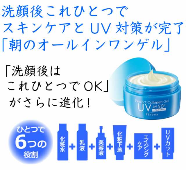 SPF50+ オールインワンゲル　ジェル　ビノワ パーフェクトコラーゲンゲルUV 60ｇ 日焼け止め 　定形外　WA40259C ai1 ｜au  PAY マーケット