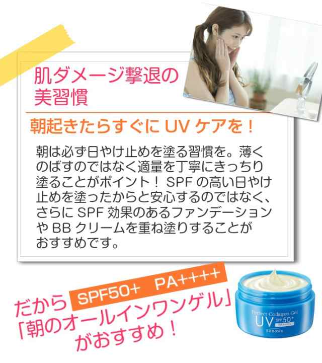 SPF50+ オールインワンゲル　ジェル　ビノワ パーフェクトコラーゲンゲルUV 60ｇ 日焼け止め 　定形外　WA40259C ai1 ｜au  PAY マーケット