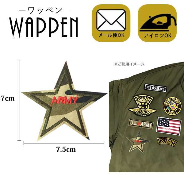 刺繍ワッペン せまかっ アイロン 3枚セット US ARMY エンブレム ミリタリー 米軍