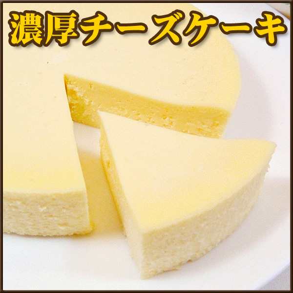 大感動 濃厚チーズケーキ2個セット 送料別 お試し 冷凍 沖縄 離島送料加算の通販はau Pay マーケット フロム蔵王ミルクショップ