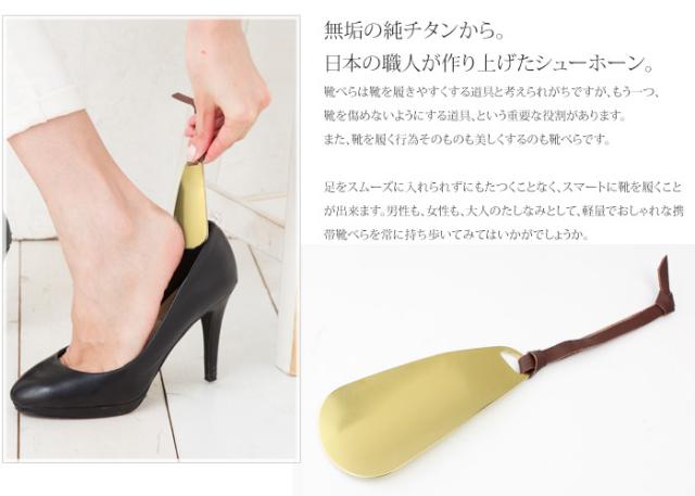 純チタン シューホーン 窒化チタンコーティング SH01N チタン 靴べら 靴ベラ くつべら 短べら おしゃれ 携帯 キーホルダー 金 金色 ゴールド シンプル プレゼント ギフト アレルギーフリー ニッケルフリー_1