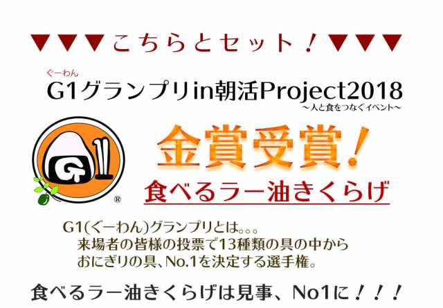 送料無料 きくらげ味比べセット (子持ちきくらげ 150ｇ×1、食べるラー油きくらげ 190ｇ×1)の通販はau PAY マーケット - 小豆島 オリーブ！オリーブ！