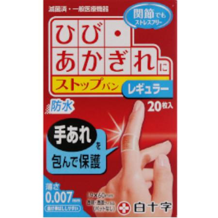 白十字 【メール便】ＦＣ ストップバン レギュラー 20枚 【お取り寄せ】(4987603426061)