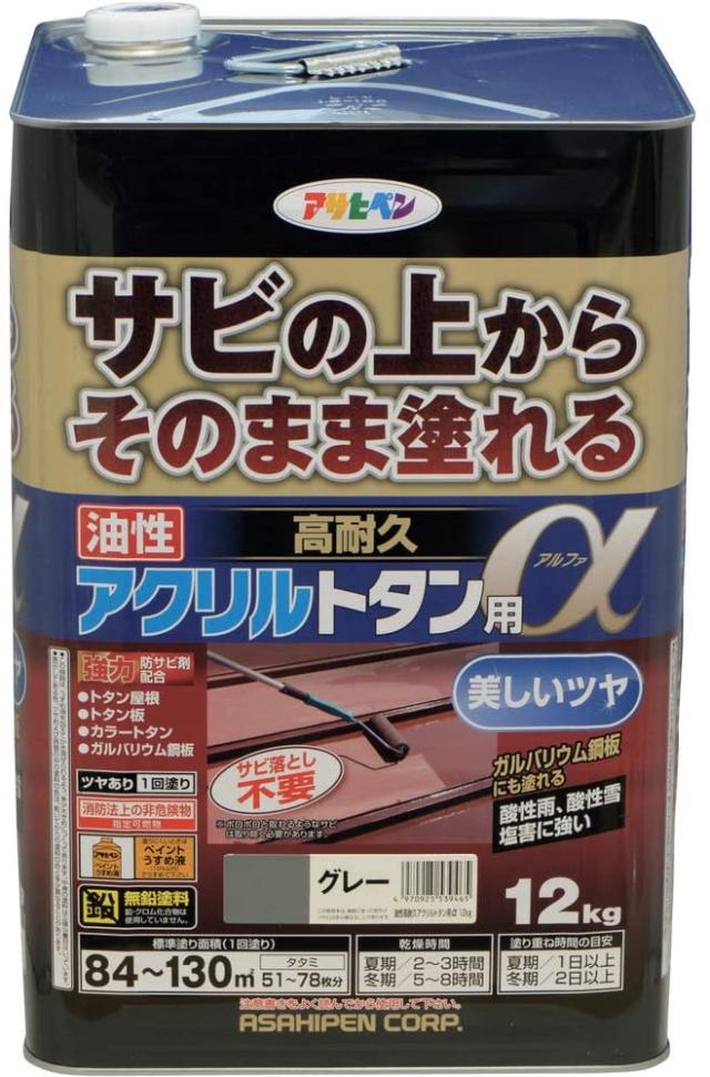 アサヒペン 油性高耐久アクリルトタン用α グレー 12kg サビの上からそのまま塗れる 4970925539465