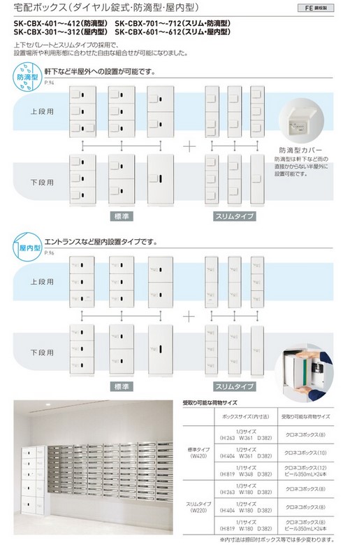 宅配ボックス ホワイト【SK-CBX-312-WC】312型 (ダイヤル錠式) 上段用 屋内用 神栄ホームクリエイト（旧新協和）_3