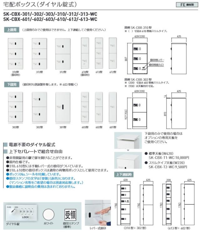 宅配ボックス ホワイト【SK-CBX-601-WC】601型 (ダイヤル錠式) 下段用 屋内用 神栄ホームクリエイト（旧新協和）_4
