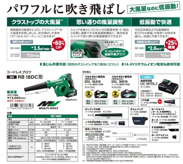 HiKOKI(ハイコーキ) RB18DC(NN) 充電式ブロア 18V/14.4V【本体のみ】マルチボルト_2