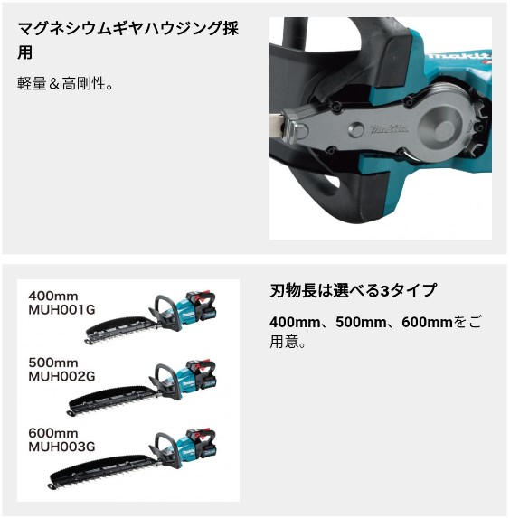 マキタ(makita) 充電式ヘッジトリマ 両刃式 刈込幅400mm/切断径18mm MUH001GZ 40V【本体のみ】WET GUARD:防塵防滴