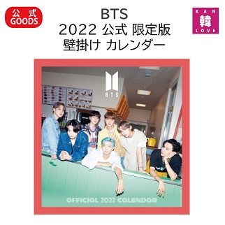 BTS 2022 公式カレンダー ★限定版★BTS 壁掛け カレンダー バンタン/おまけ：生写真1+トレカ1(7070211121-01)