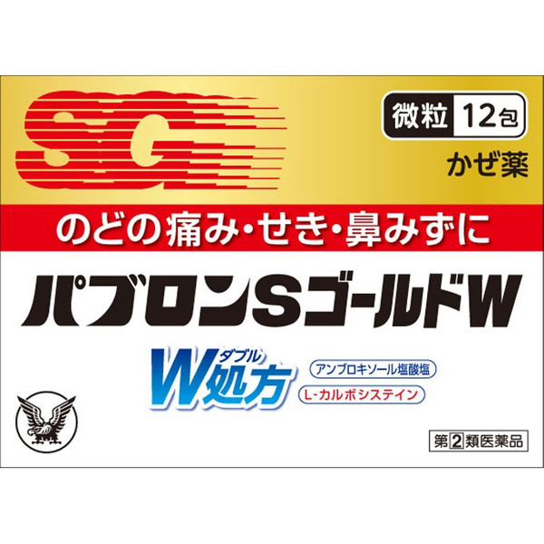 メール便 ◆【第(2)類医薬品】パブロンSゴールドW微粒　12包入り ・メール便にて発送致します