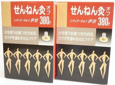 送料無料 ［2個セット］せんねん灸オフ伊吹　380点入り×２個 ・7700円以上お買上げで全国配送料無料