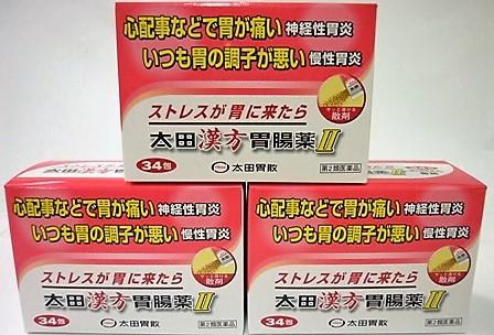 送料無料 【第2類医薬品】［3個セット］太田漢方胃腸薬II　34包入り×３個 ・7700円以上お買上げで全国配送料無料 5,051円