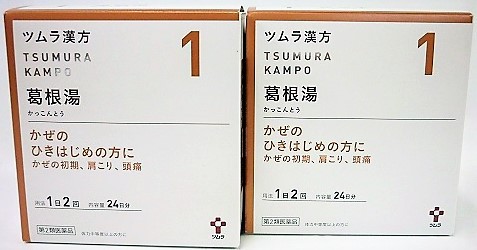 送料無料 ◆【第2類医薬品】［まとめ販売］ツムラ漢方葛根湯エキス顆粒A　48包入り×２個 ・以上お買上げで全国配送料無料