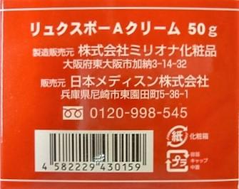 送料無料 リュクスボーＡクリーム　50ｇ入り ・7700円以上お買上げで全国配送料無料_2