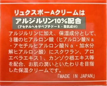 送料無料 リュクスボーＡクリーム　50ｇ入り ・7700円以上お買上げで全国配送料無料_3