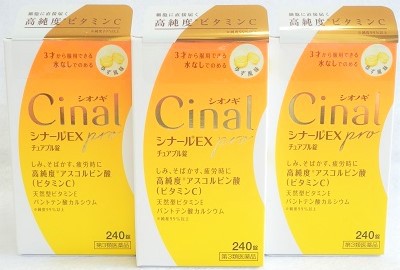 送料無料 【第3類医薬品】［まとめ販売］シナールEXpro　チュアブル錠　240錠入り×３個 ・以上お買上げで全国配送料無料