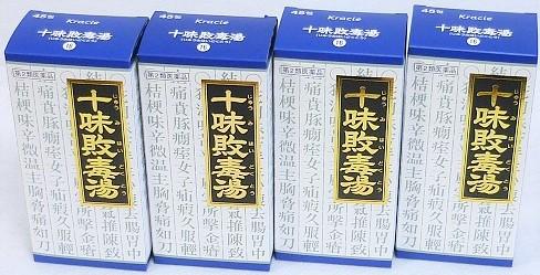 送料無料 【第2類医薬品】［4個セット］「クラシエ」漢方十味敗毒湯エキス顆粒　45包入り×４個 ・7700円以上お買上げで全国配送料無料